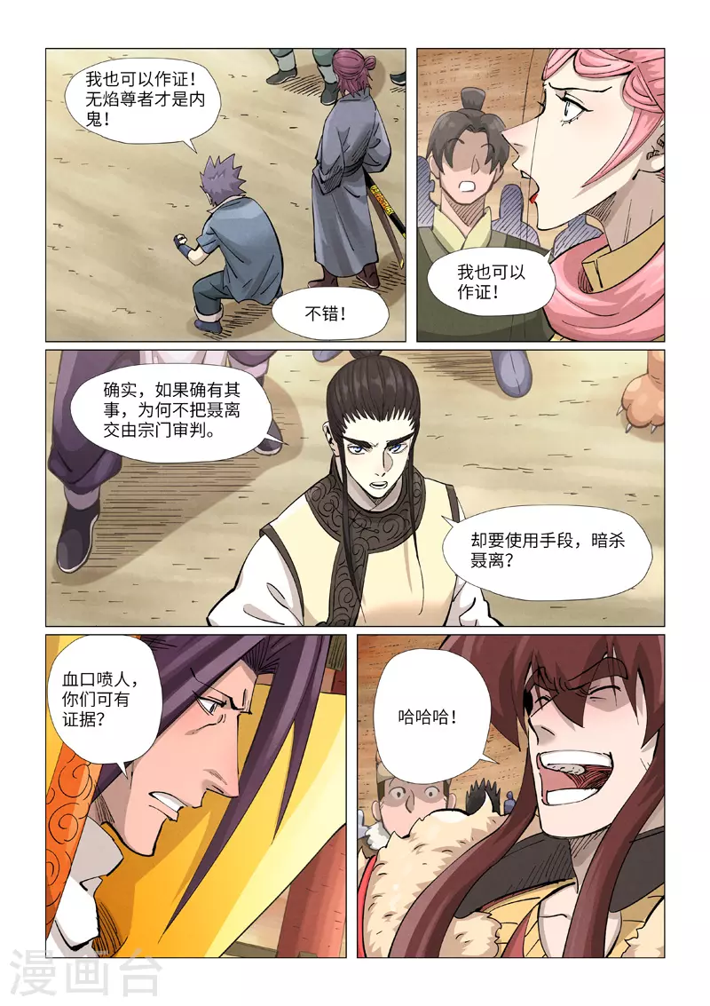 第373话2 不打了 第6页