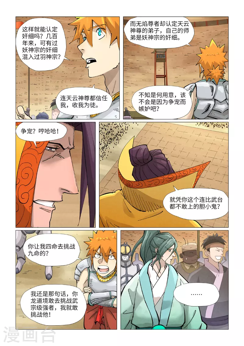 第373话2 不打了 第8页
