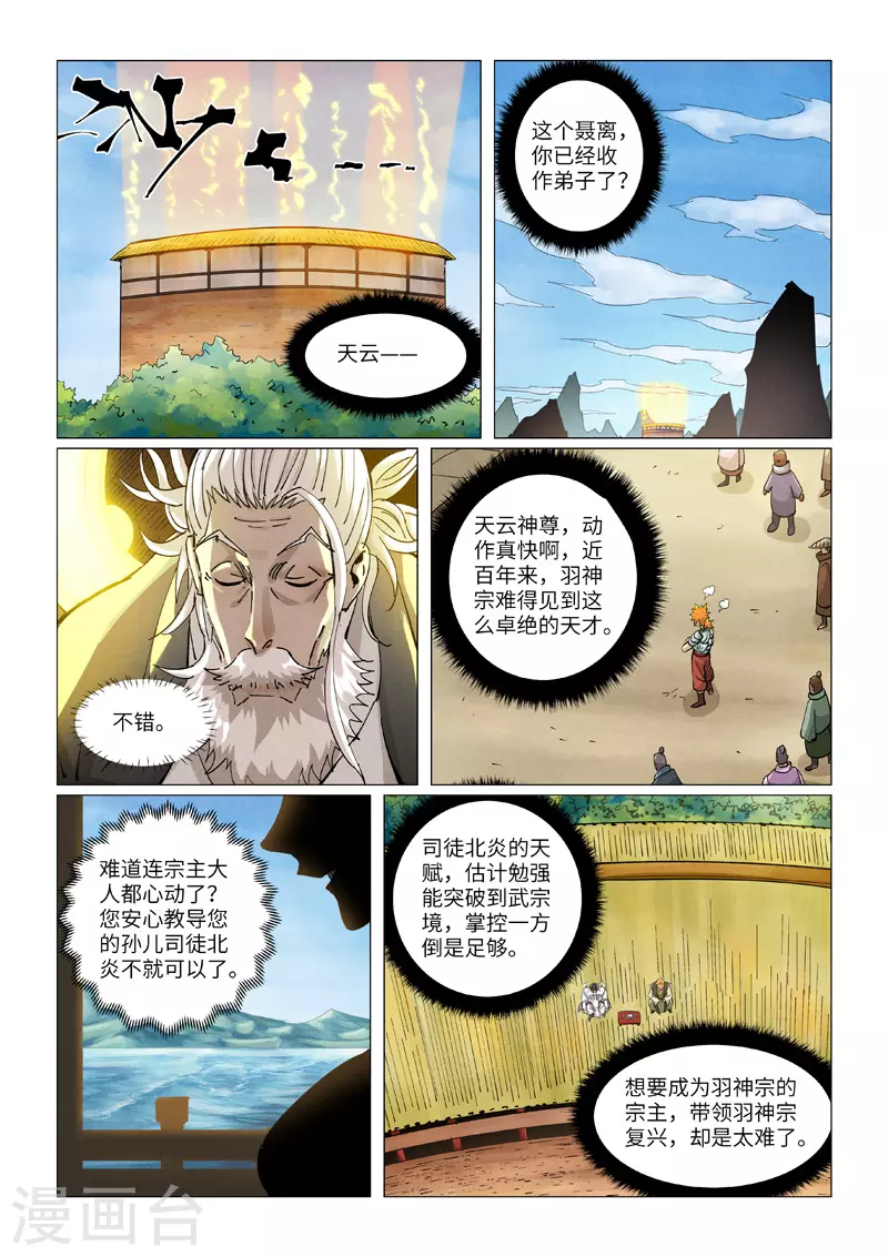 第373话2 不打了 第9页