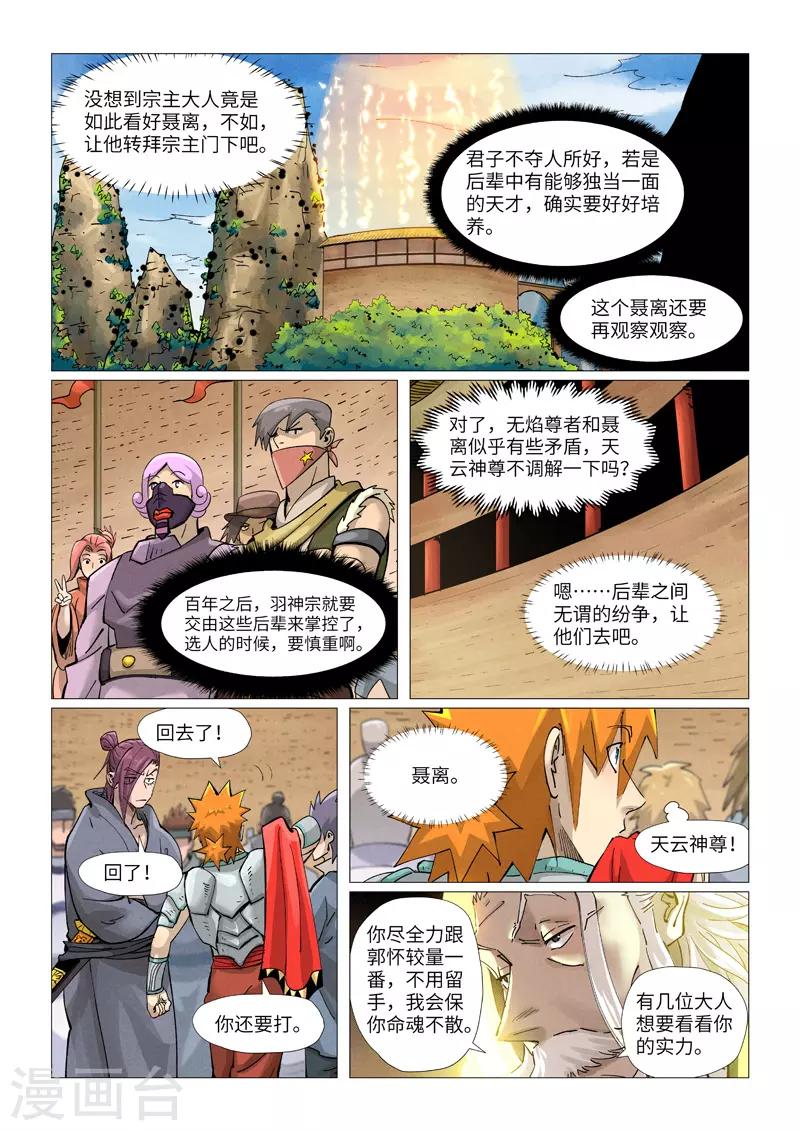 第373话2 不打了 第10页