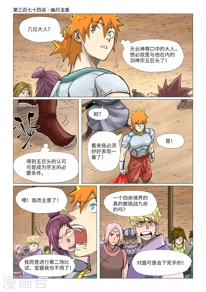 第374话1 幽月龙兽 第1页