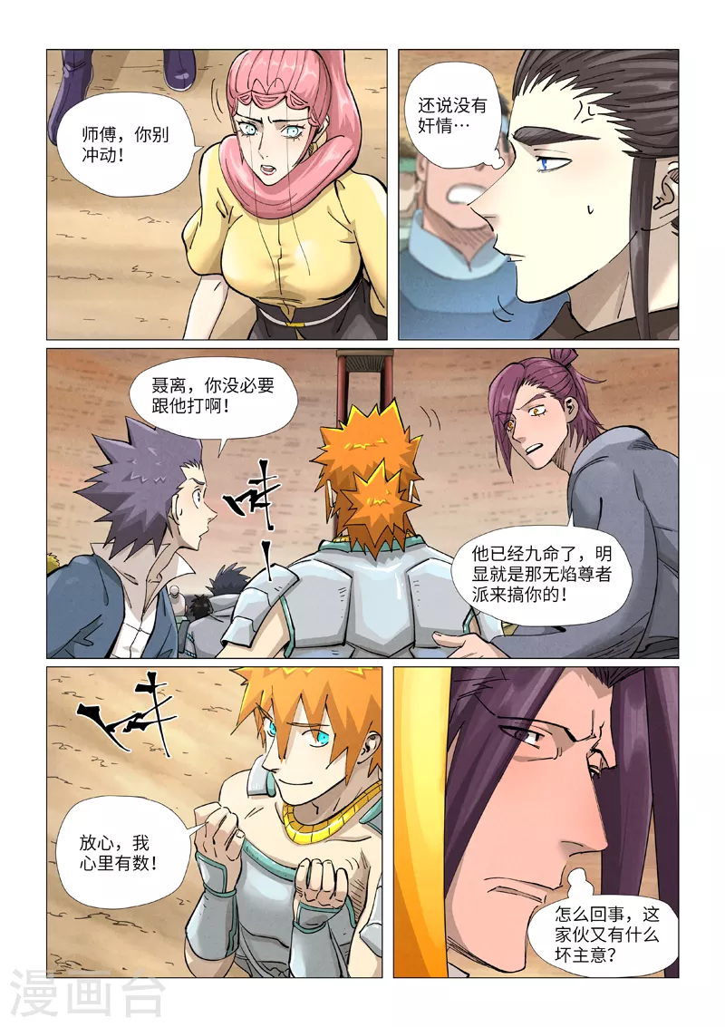 第374话1 幽月龙兽 第2页