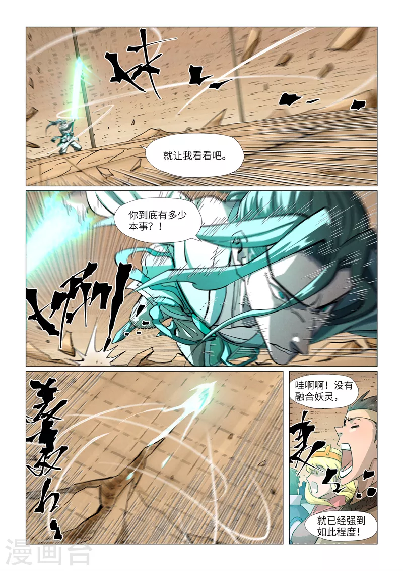 第374话1 幽月龙兽 第6页
