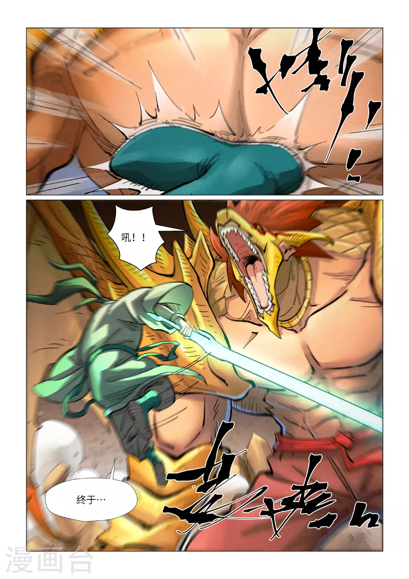 第374话1 幽月龙兽 第9页