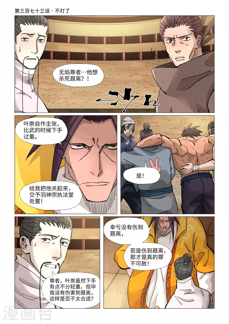 第373话1 不打了 第1页