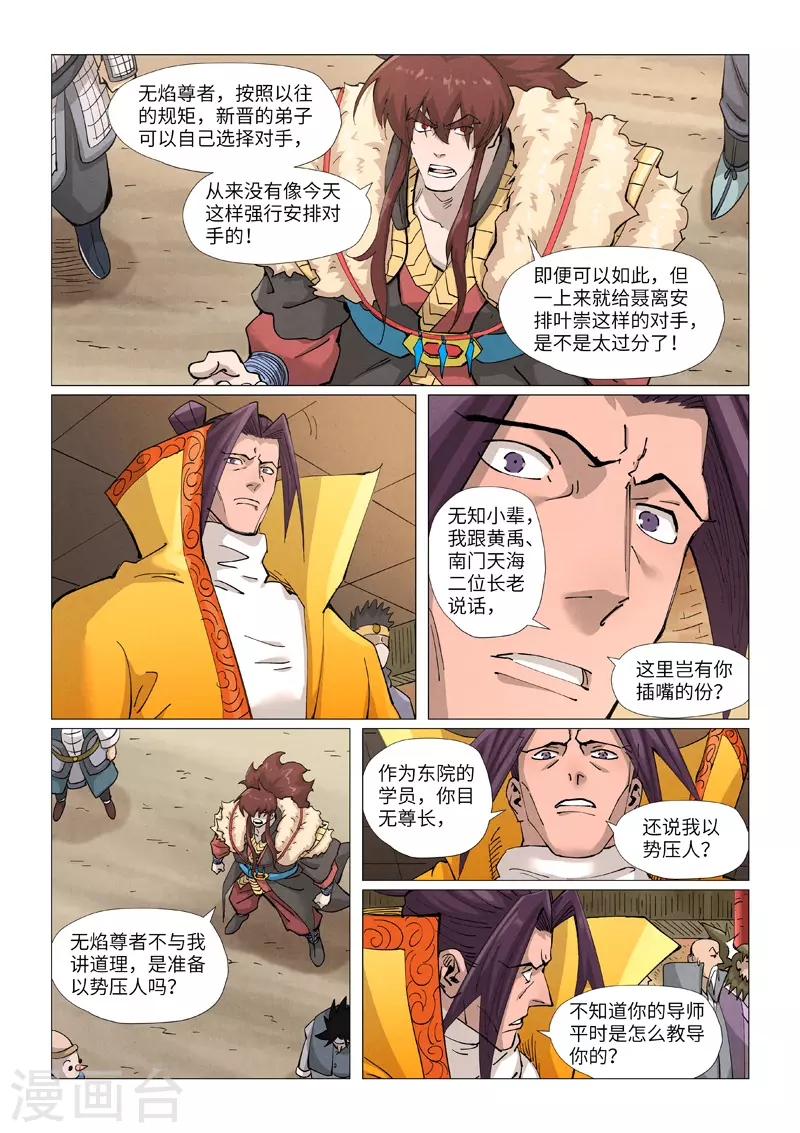 第373话1 不打了 第3页