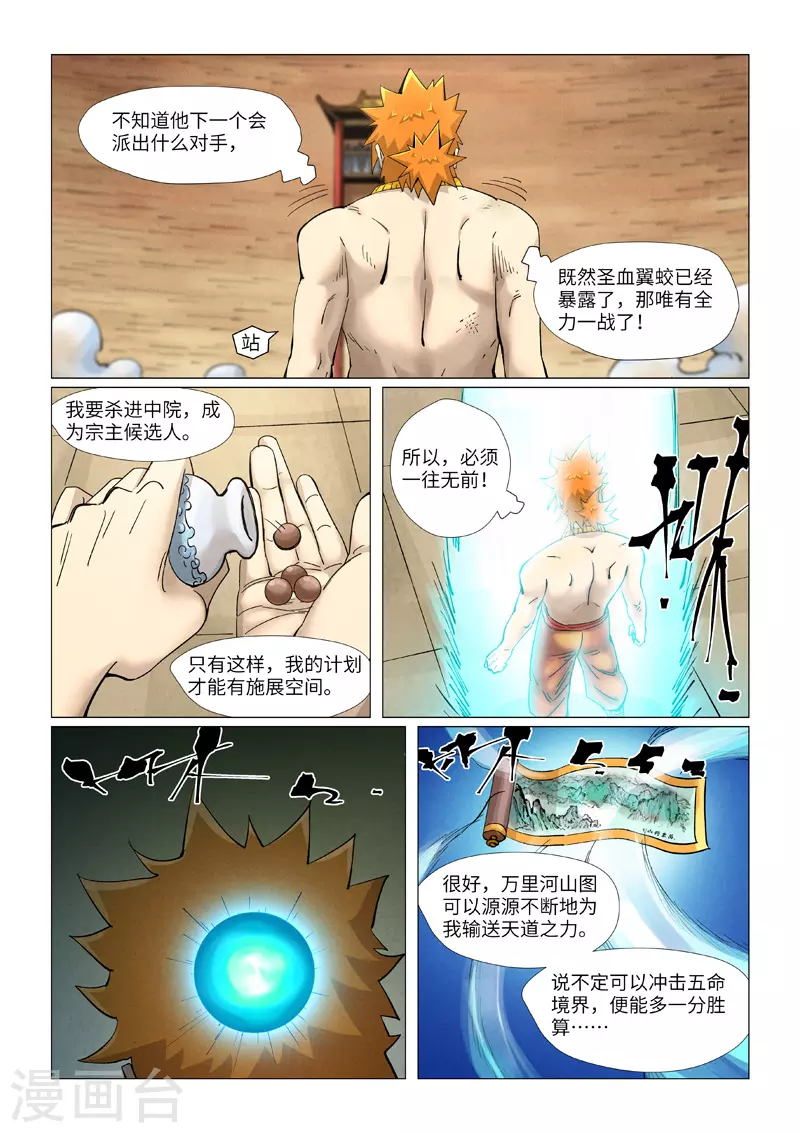 第373话1 不打了 第5页