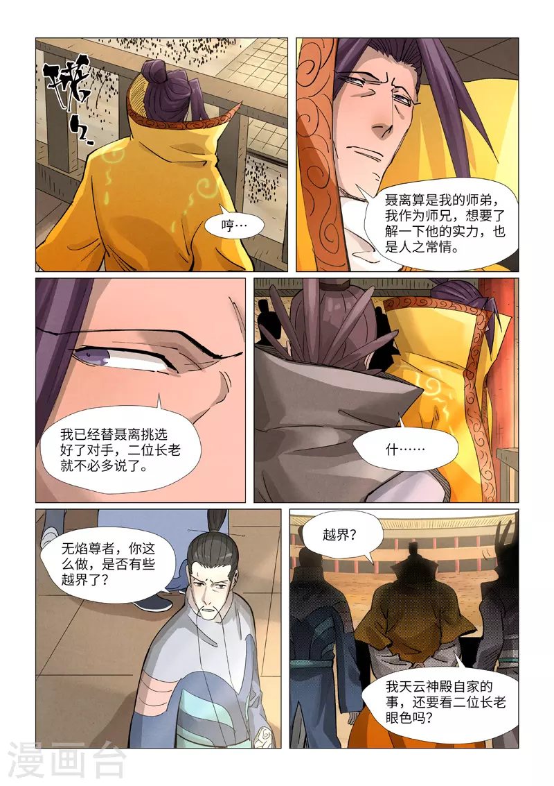 第373话1 不打了 第6页