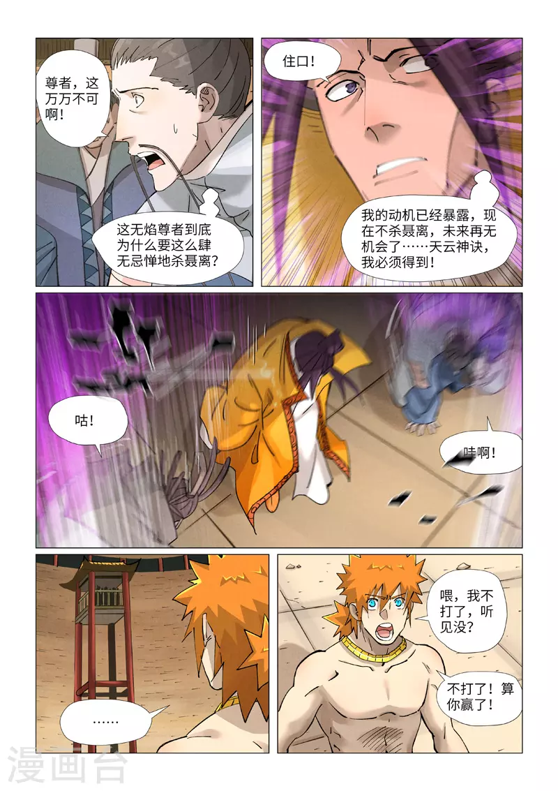 第373话1 不打了 第8页