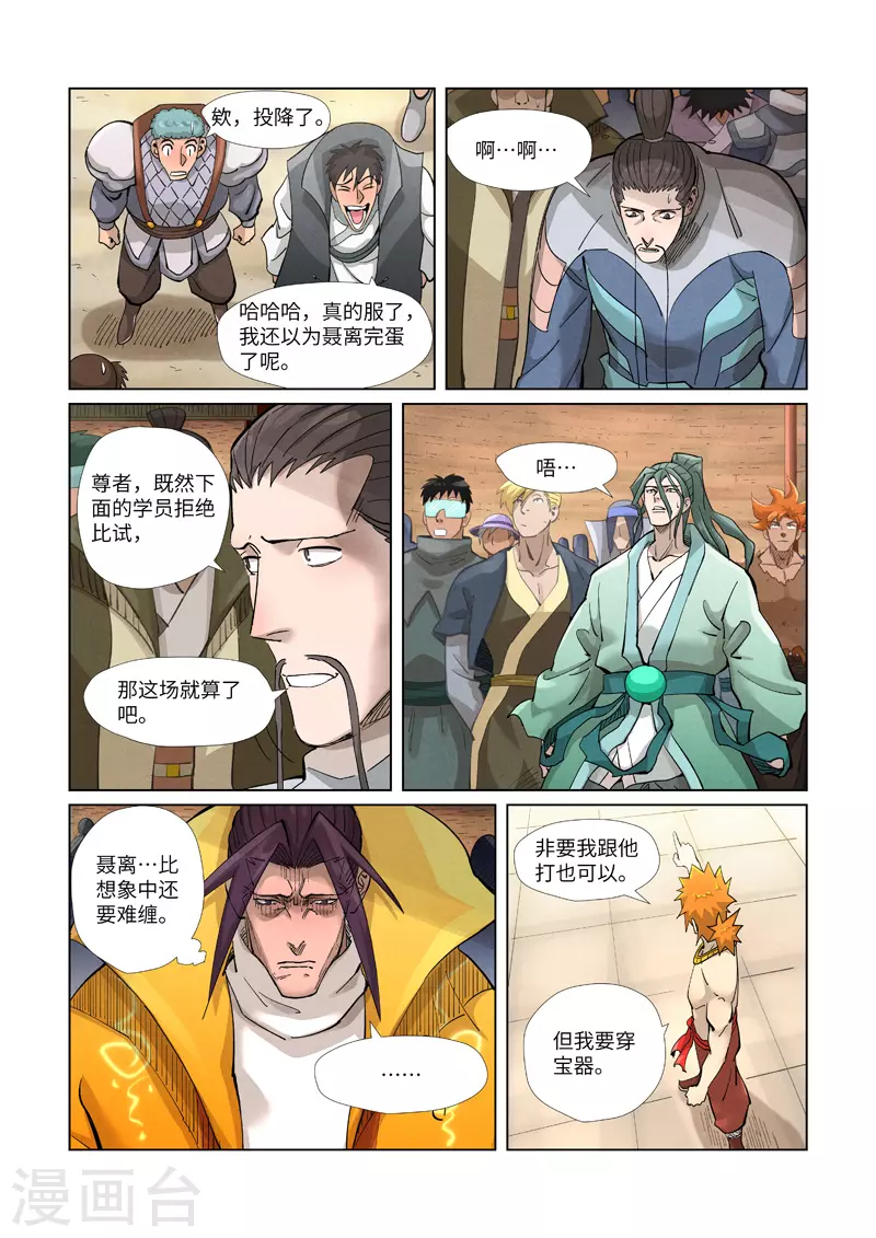 第373话1 不打了 第9页