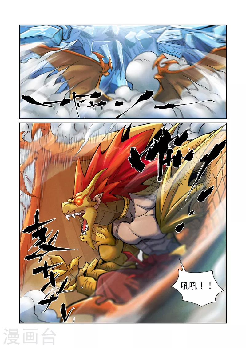 第372话2 第三只妖灵？！ 第1页