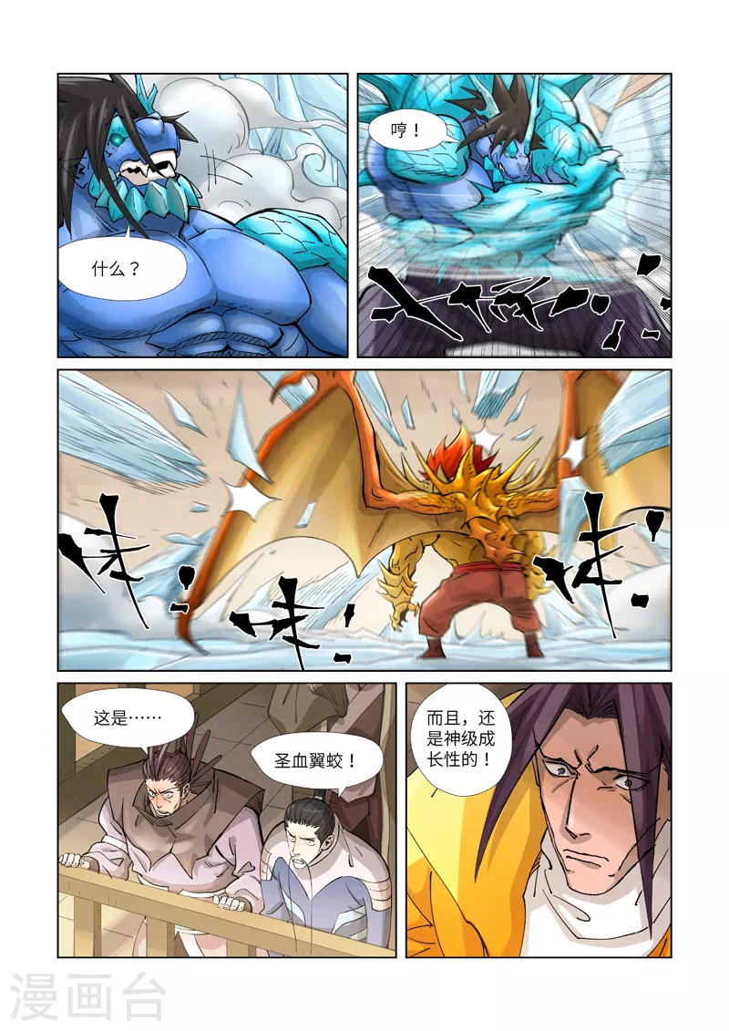 第372话2 第三只妖灵？！ 第2页