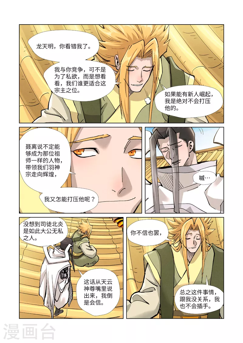 第372话2 第三只妖灵？！ 第4页