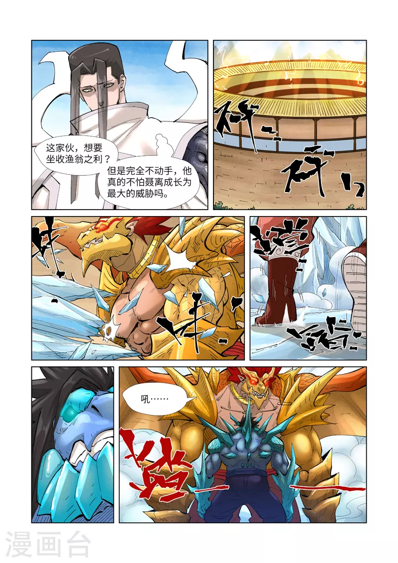 第372话2 第三只妖灵？！ 第5页