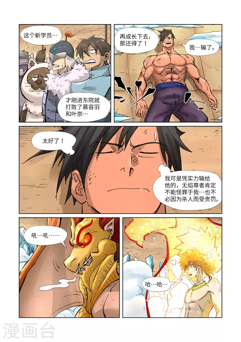 第372话2 第三只妖灵？！ 第8页