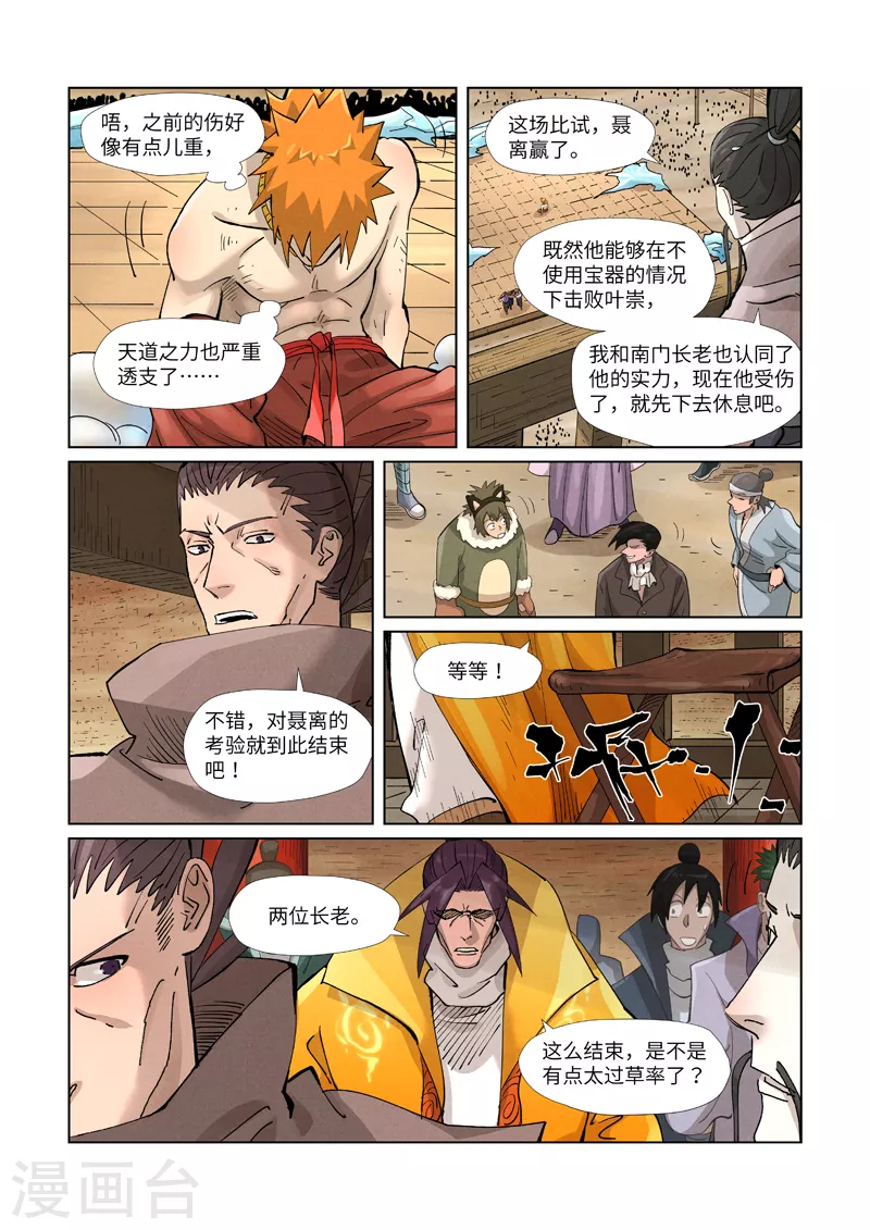 第372话2 第三只妖灵？！ 第9页