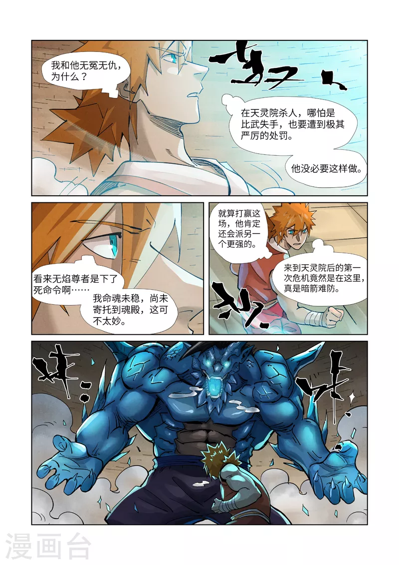 第371话2 轻装上阵 第2页