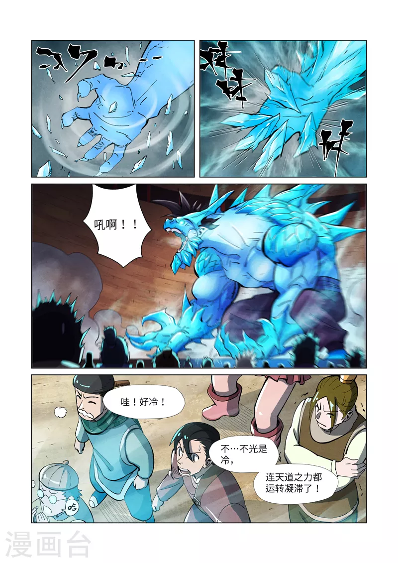 第371话2 轻装上阵 第3页