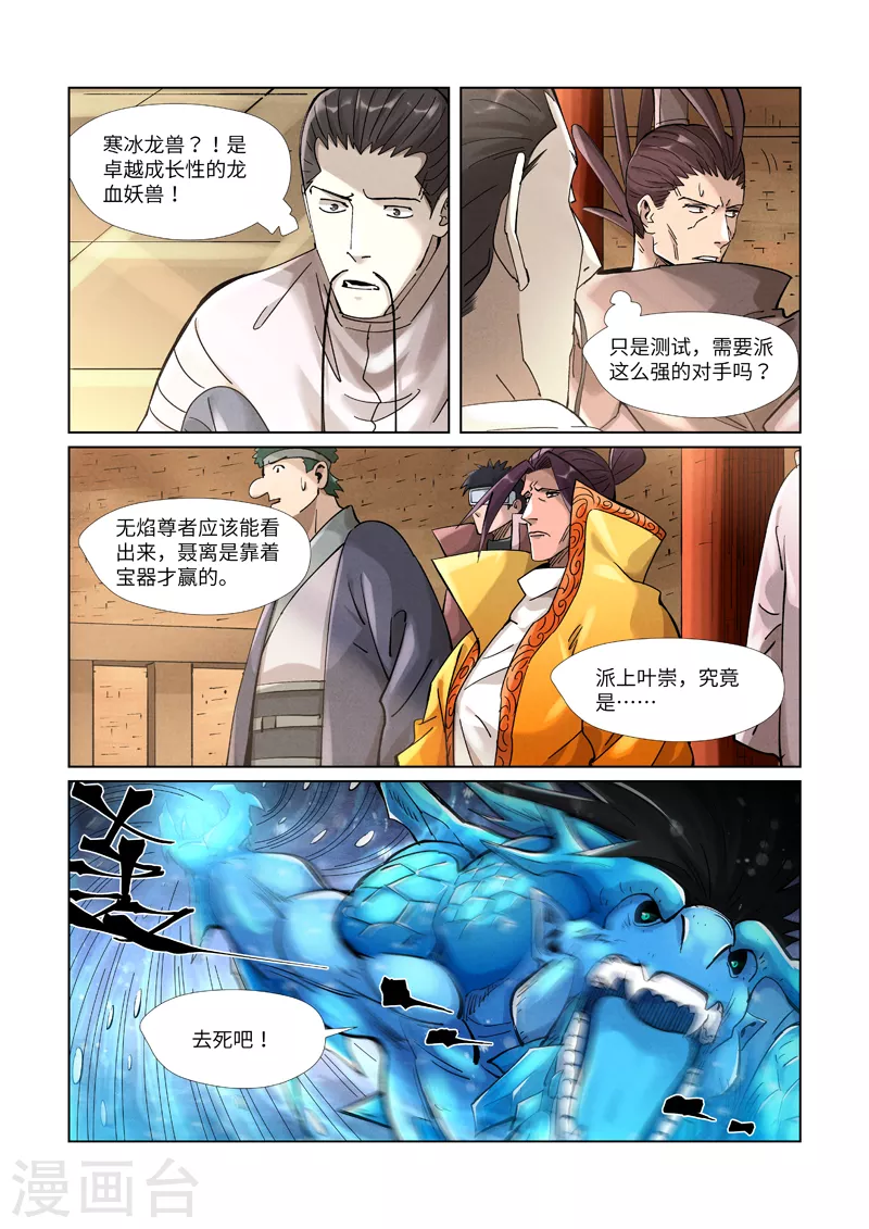 第371话2 轻装上阵 第4页