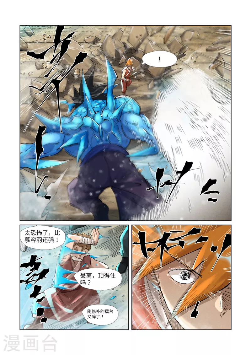 第371话2 轻装上阵 第5页