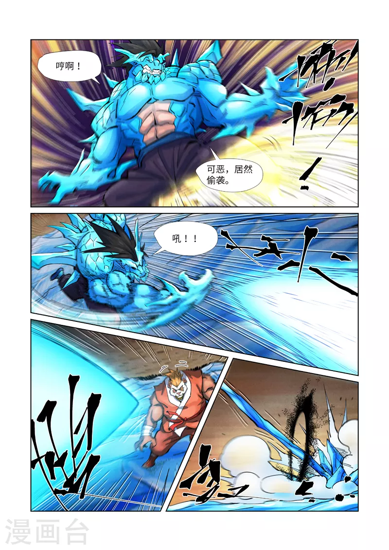 第371话2 轻装上阵 第8页
