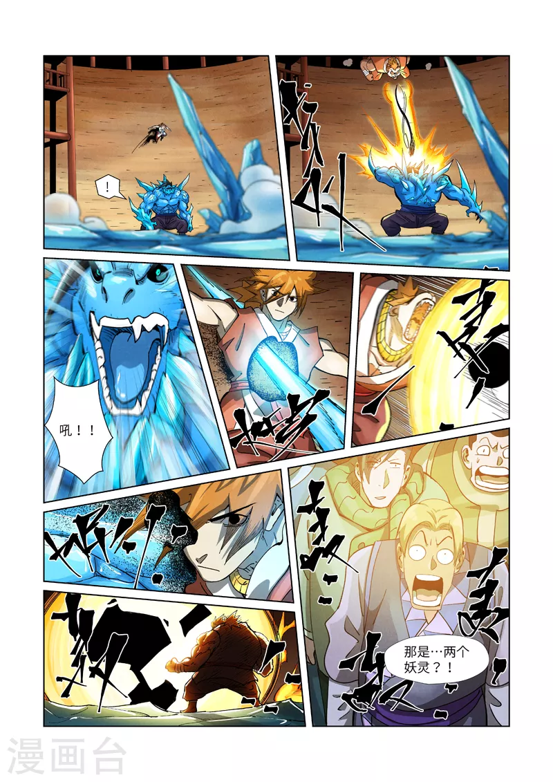 第371话2 轻装上阵 第9页