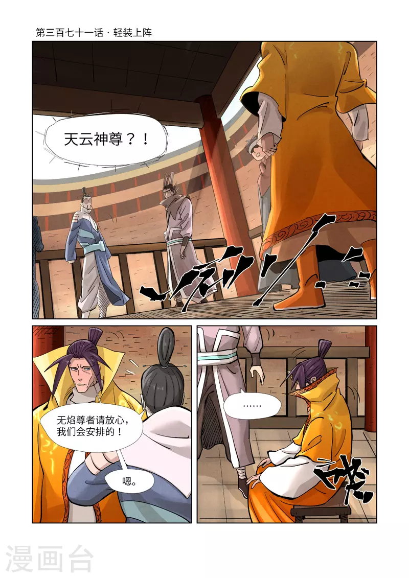 第371话1 轻装上阵 第1页