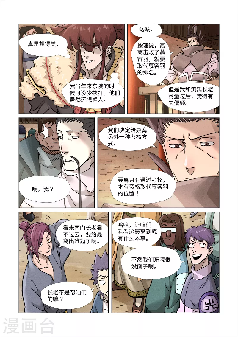 第371话1 轻装上阵 第4页