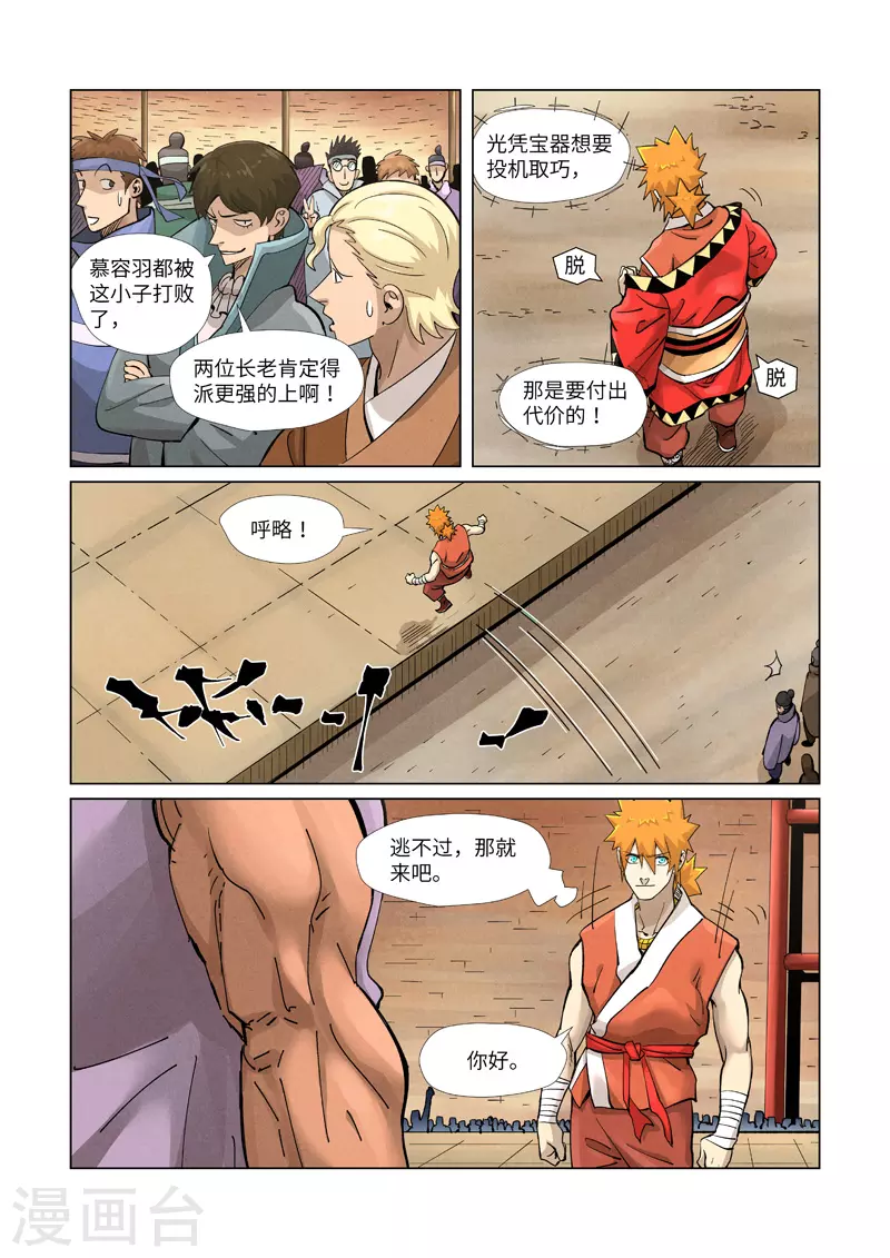 第371话1 轻装上阵 第8页