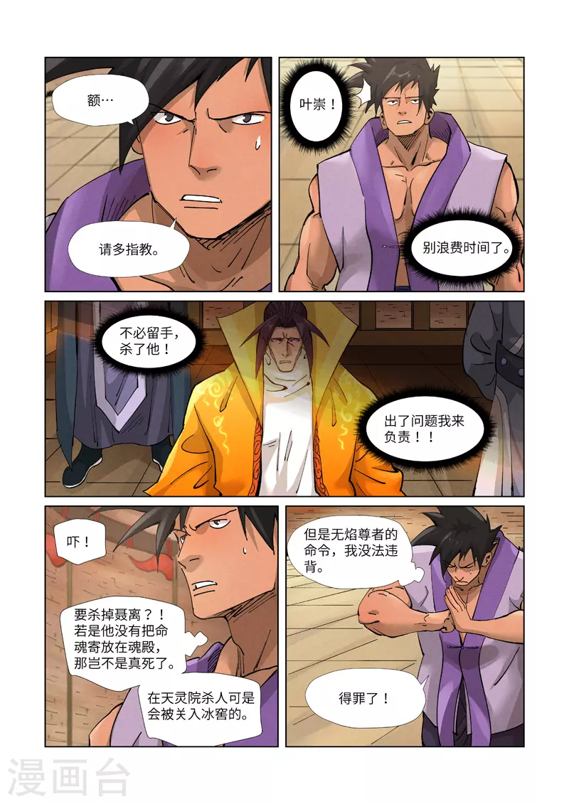 第371话1 轻装上阵 第9页