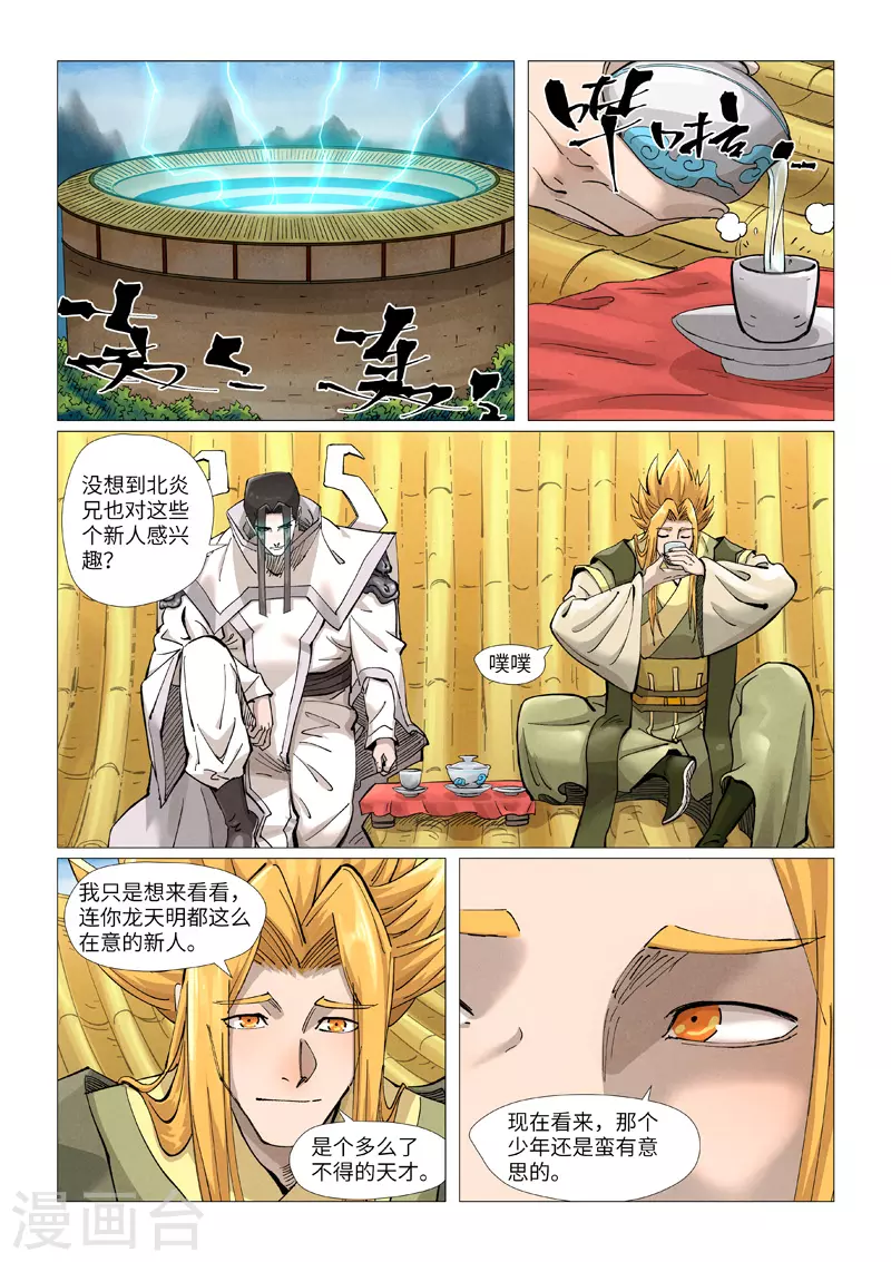 第370话2 太卑鄙了！ 第3页