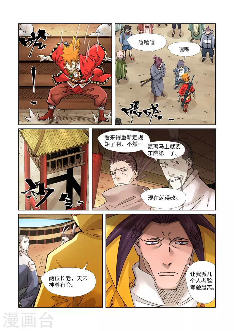 第370话2 太卑鄙了！ 第9页
