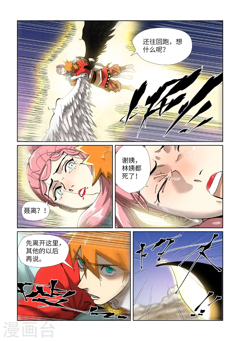 第419话2 逃亡 第3页
