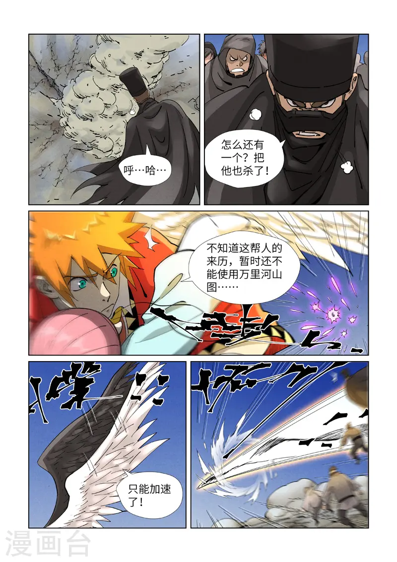 第419话2 逃亡 第4页