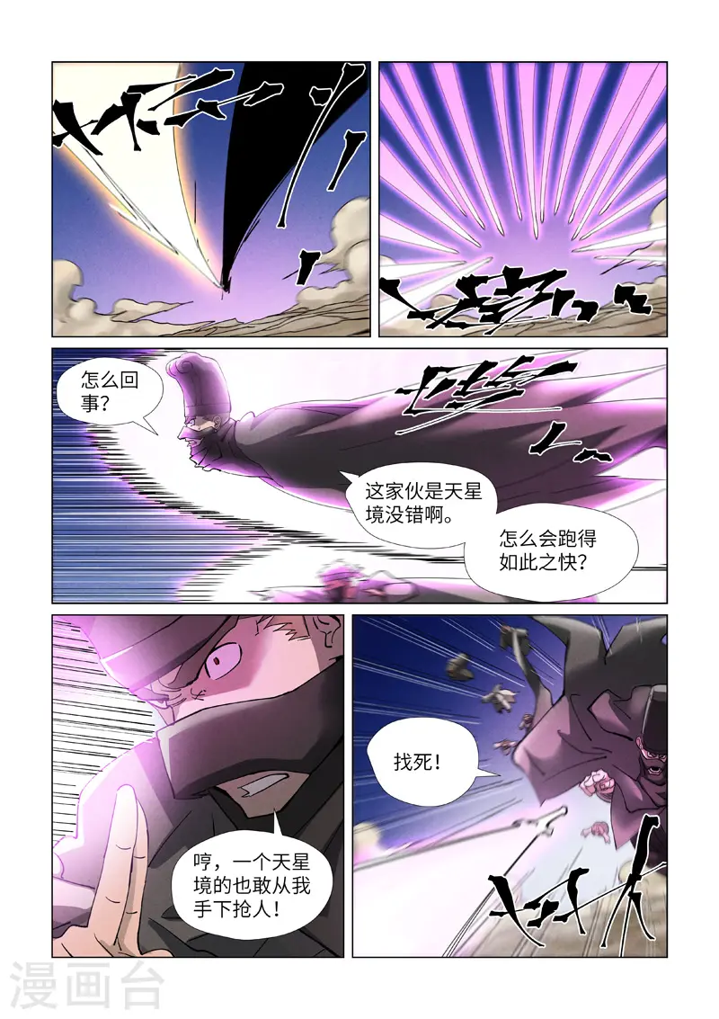 第419话2 逃亡 第5页