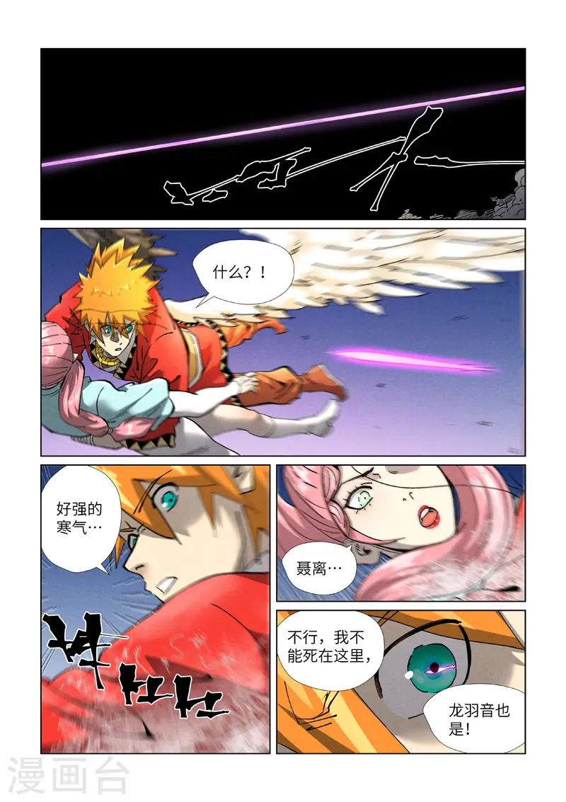 第419话2 逃亡 第6页