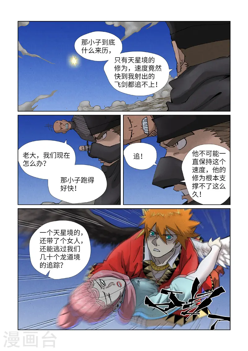 第419话2 逃亡 第10页