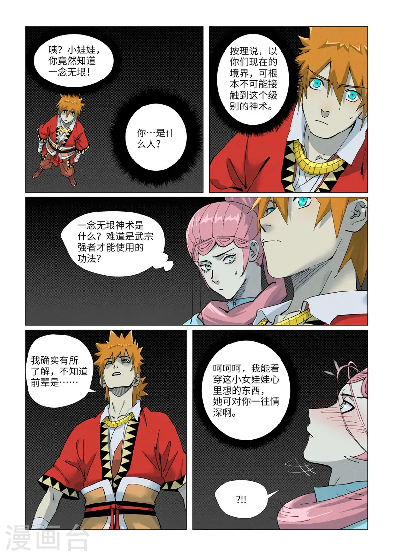 第420话2 天元大帝 第2页