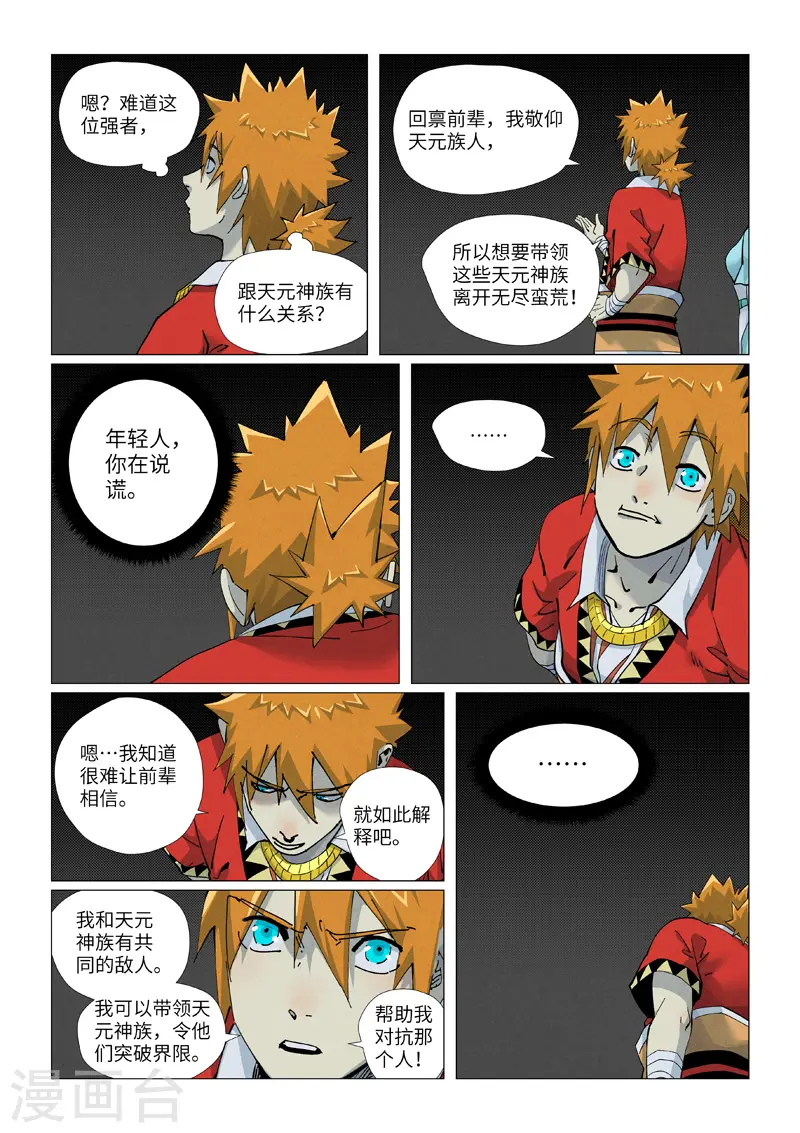 第420话2 天元大帝 第4页