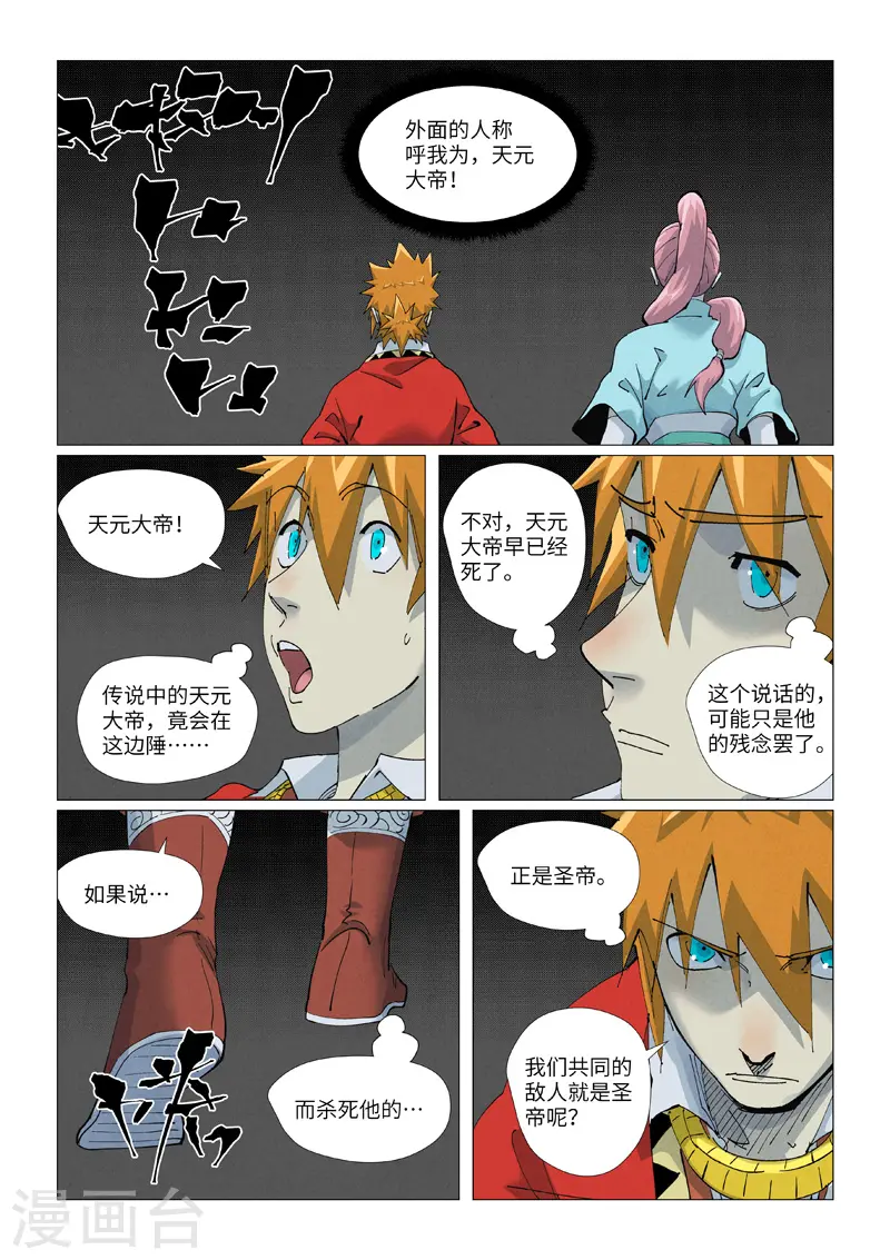 第420话2 天元大帝 第6页