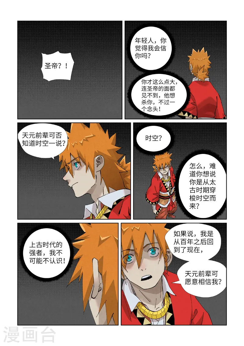 第420话2 天元大帝 第7页