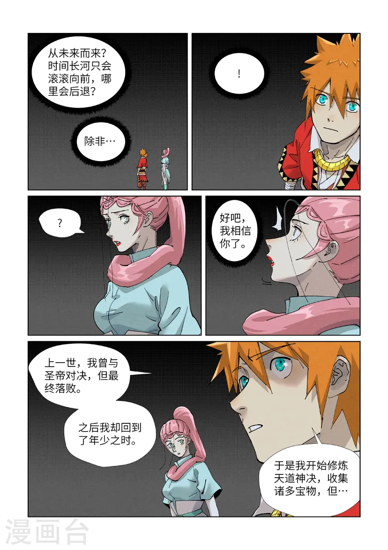 第420话2 天元大帝 第8页