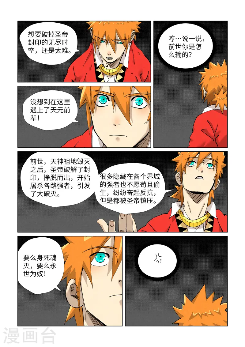 第420话2 天元大帝 第9页