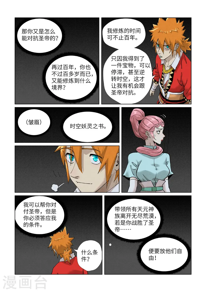 第420话2 天元大帝 第10页