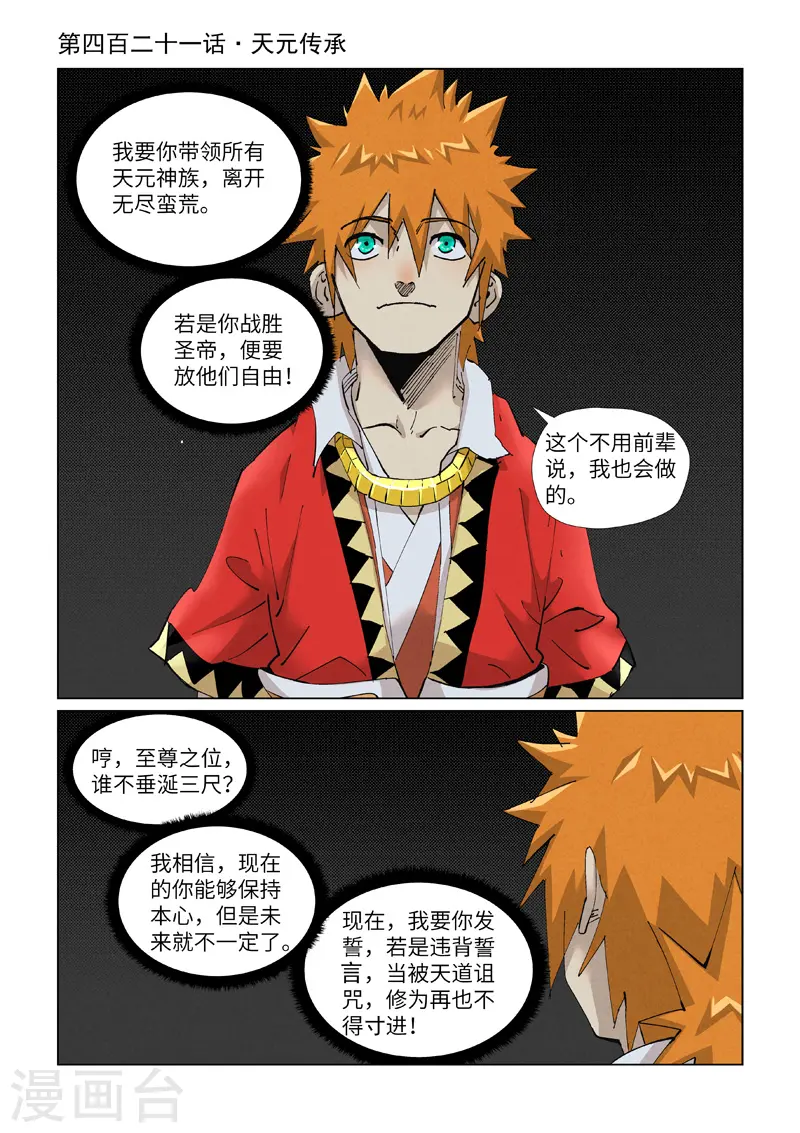 第421话1 天元传承 第1页