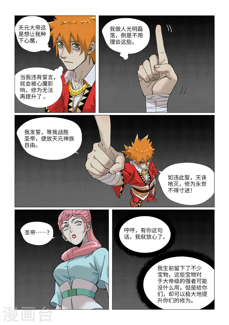第421话1 天元传承 第2页