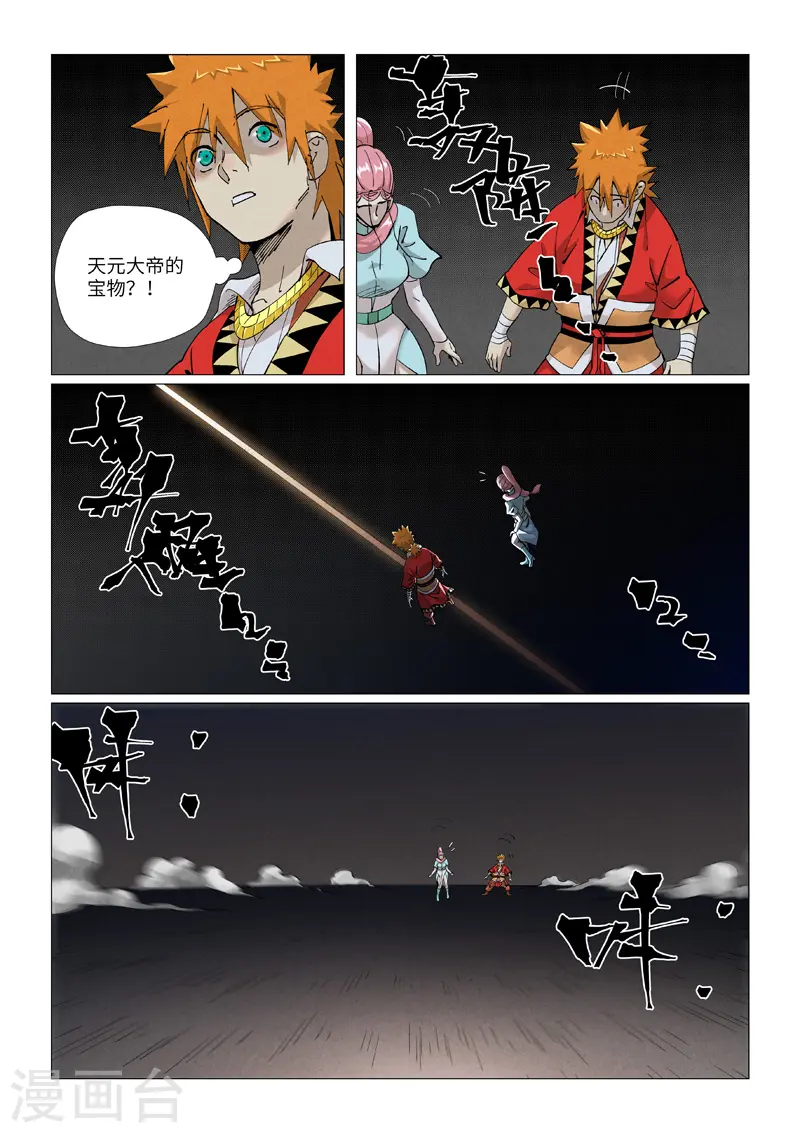 第421话1 天元传承 第3页