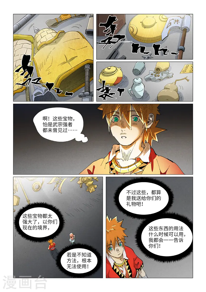 第421话1 天元传承 第4页