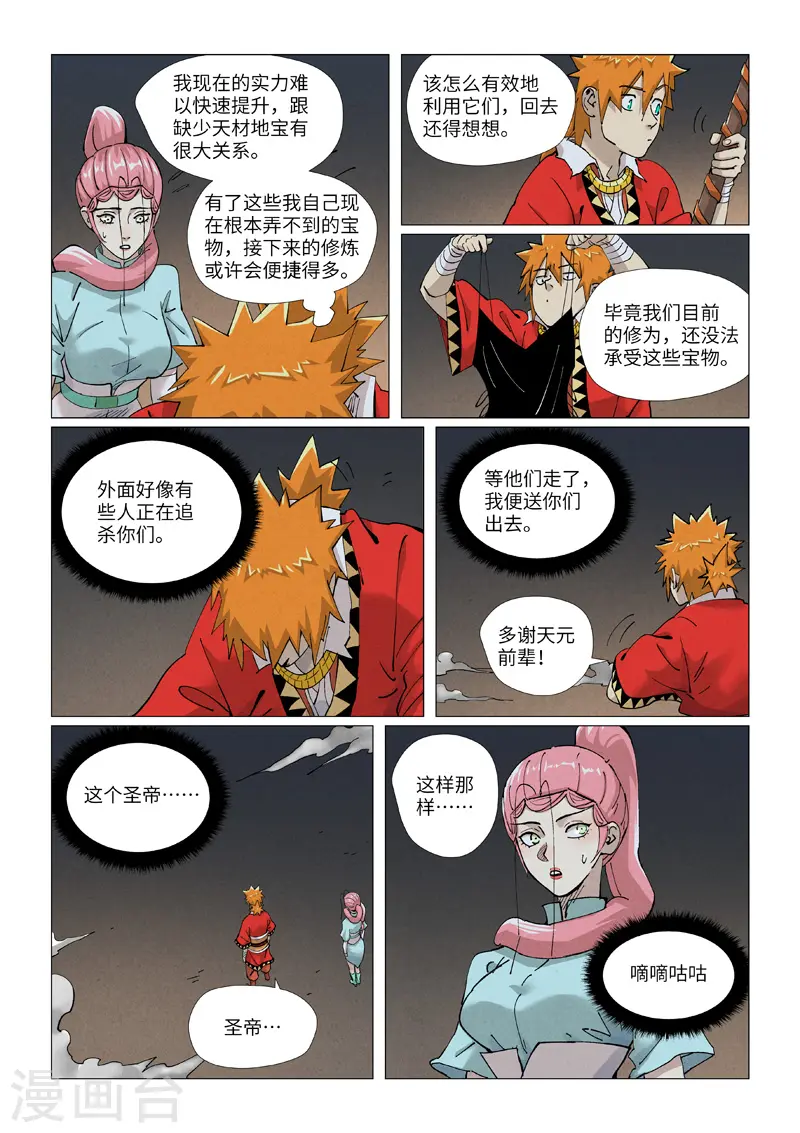 第421话1 天元传承 第6页