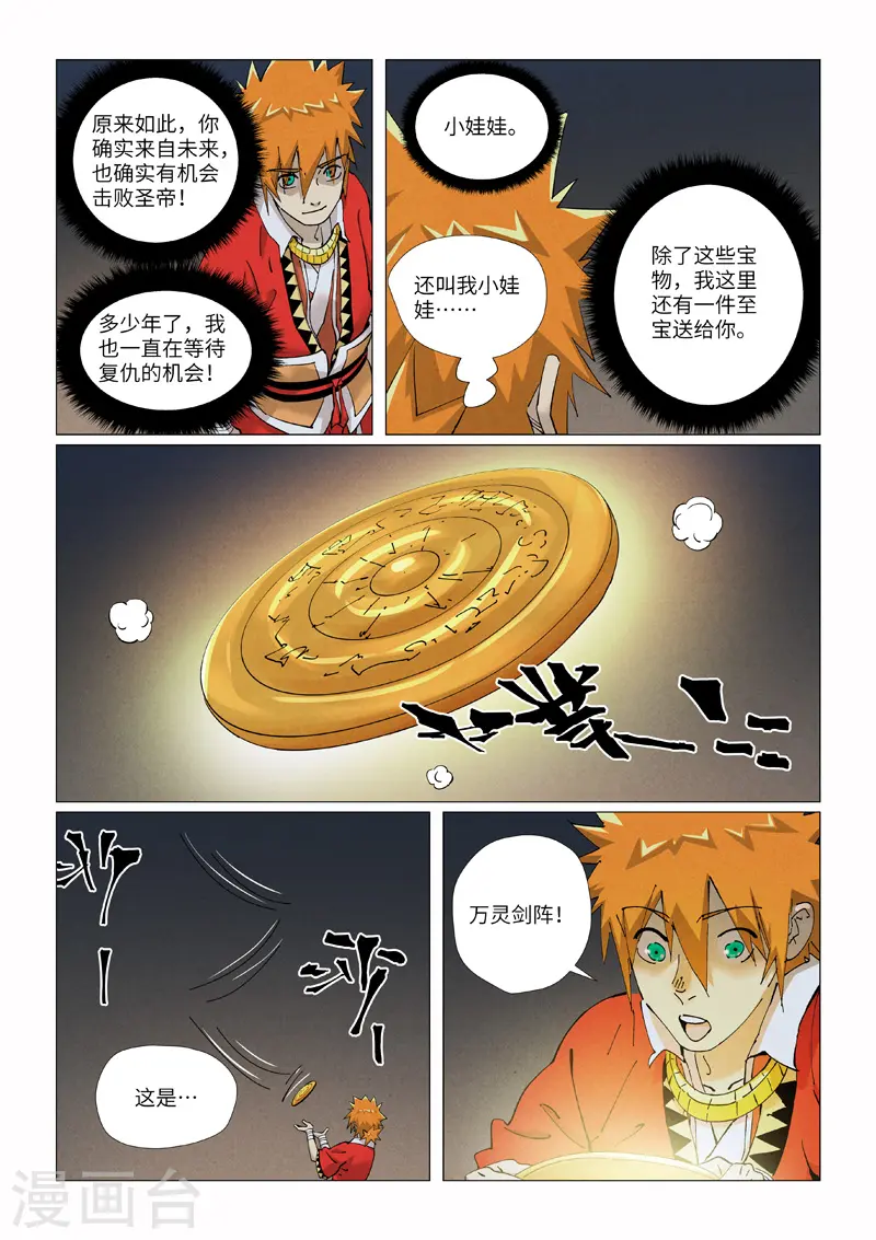 第421话1 天元传承 第7页